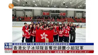开元官方网站-冰球联赛，剑门玄武队与东海闪电队强势反弹，体能对抗拉满！